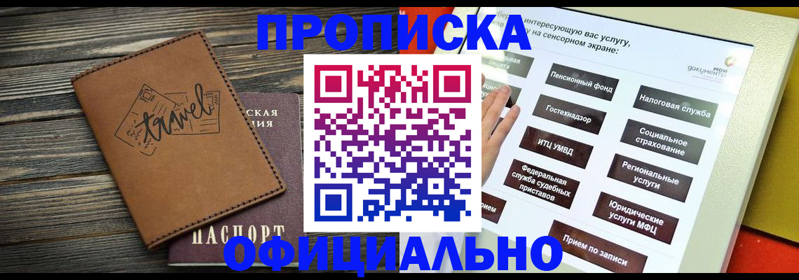 прописка паспорт в Волгодонске