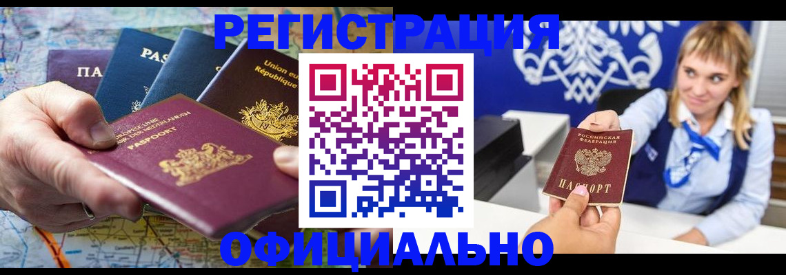 прописка в Волгодонске